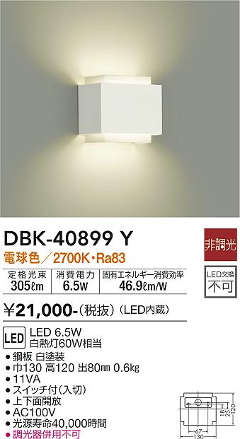 DAIKO 大光電機 ブラケット DBK-40899Y | 商品紹介 | 照明器具の通信販売・インテリア照明の通販【ライトスタイル】