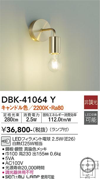 DAIKO 大光電機 ブラケット DBK-41064Y | 商品紹介 | 照明器具の通信販売・インテリア照明の通販【ライトスタイル】