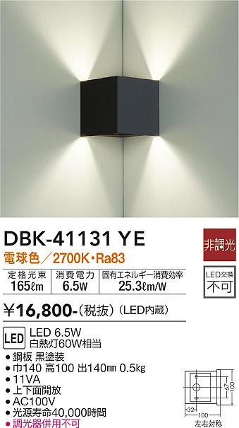 DAIKO 大光電機 ブラケット DBK-41131YE | 商品紹介 | 照明器具の通信販売・インテリア照明の通販【ライトスタイル】