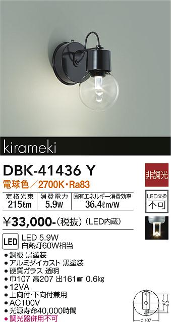 DAIKO 大光電機 ブラケット DBK-41436Y | 商品紹介 | 照明器具の通信 