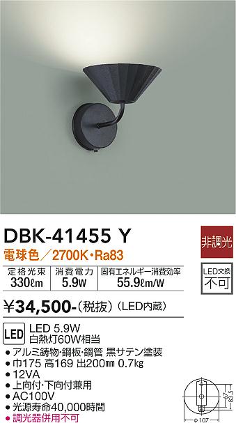 DAIKO 大光電機 ブラケット DBK-41455Y | 商品紹介 | 照明器具の通信販売・インテリア照明の通販【ライトスタイル】