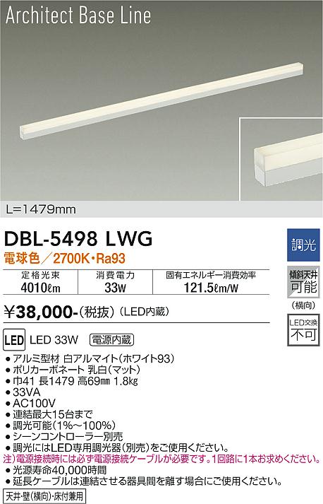 DAIKO 大光電機 ベースライト DBL-5498LWG | 商品紹介 | 照明器具の 