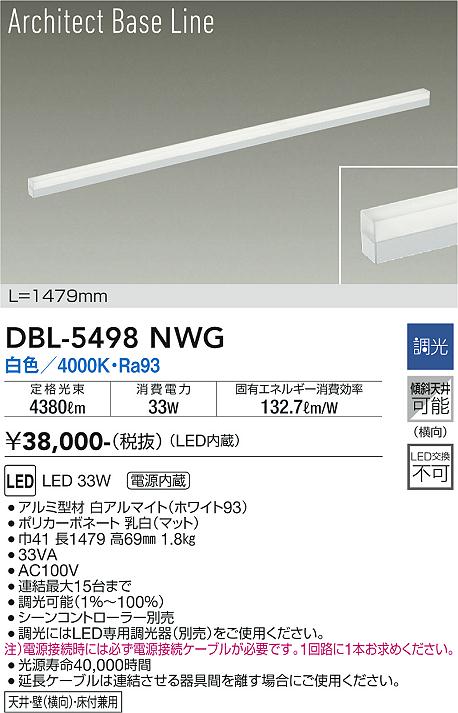 DAIKO 大光電機 ベースライト DBL-5498NWG | 商品紹介 | 照明器具の通信販売・インテリア照明の通販【ライトスタイル】