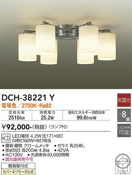 DAIKO 大光電機 シャンデリア DCH-38221Y | 商品紹介 | 照明器具の通信販売・インテリア照明の通販【ライトスタイル】