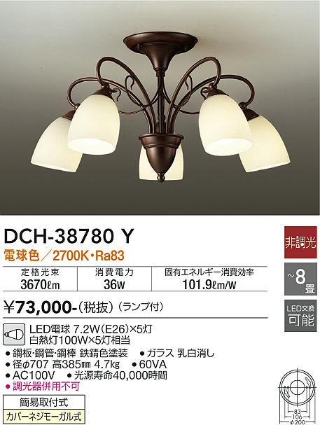 DAIKO 大光電機 シャンデリア DCH-38780Y | 商品紹介 | 照明器具の通信 
