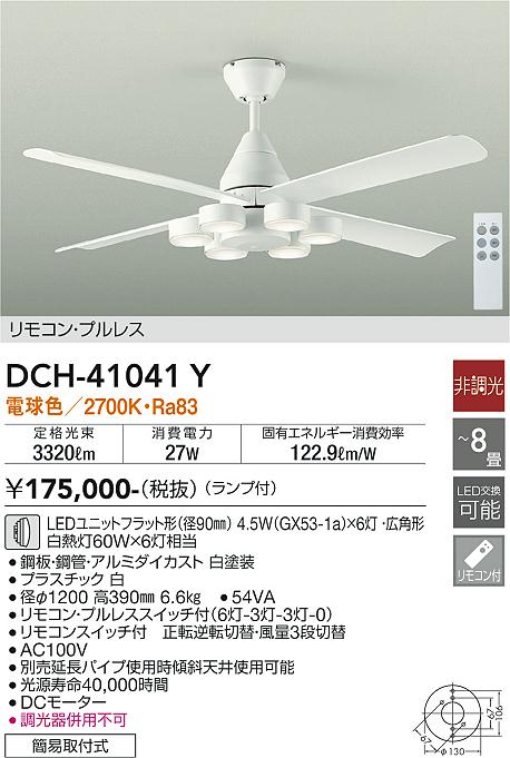 DAIKO 大光電機 シーリングファン DCH-41041Y | 商品紹介 | 照明器具の 