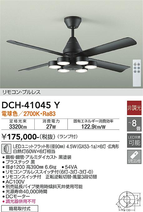 DAIKO 大光電機 シーリングファン DCH-41045Y | 商品紹介 | 照明器具の ...