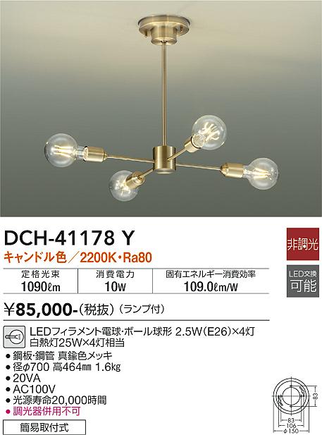 DAIKO 大光電機 シャンデリア DCH-41178Y | 商品紹介 | 照明器具の通信 ...