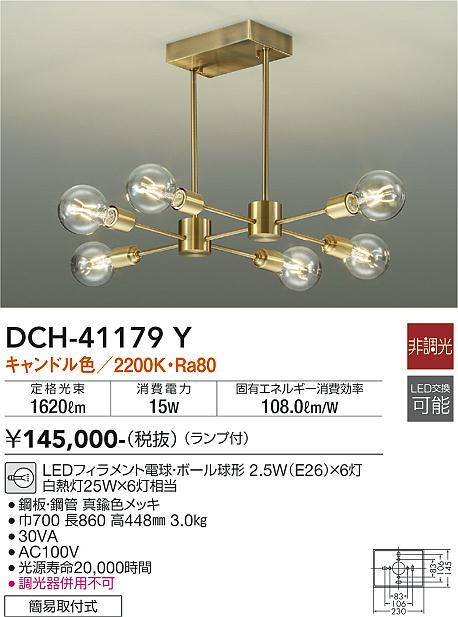 DAIKO 大光電機 シャンデリア DCH-41179Y | 商品紹介 | 照明器具の通信販売・インテリア照明の通販【ライトスタイル】