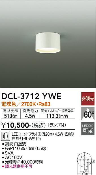 DAIKO 大光電機 小型シーリング DCL-3712YWE | 商品紹介 | 照明器具の通信販売・インテリア照明の通販【ライトスタイル】