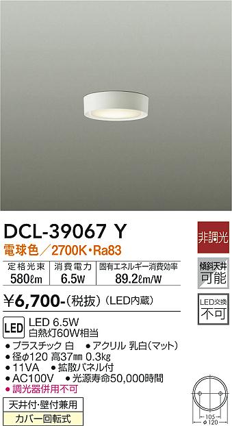 ダイコー 照明 dcl-39067y