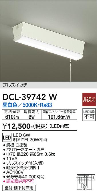 大光電機 キッチンライト DCL-39742Y