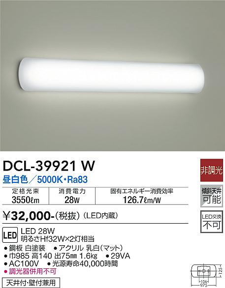 DAIKO 大光電機 シーリング DCL-39921W | 商品紹介 | 照明器具の通信 