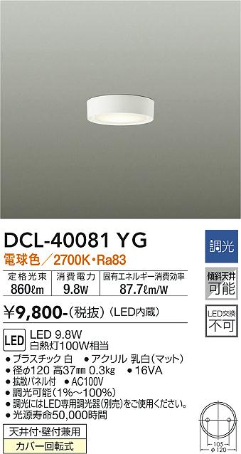 DAIKO 大光電機 小型シーリング DCL-40081YG | 商品紹介 | 照明器具の通信販売・インテリア照明の通販【ライトスタイル】