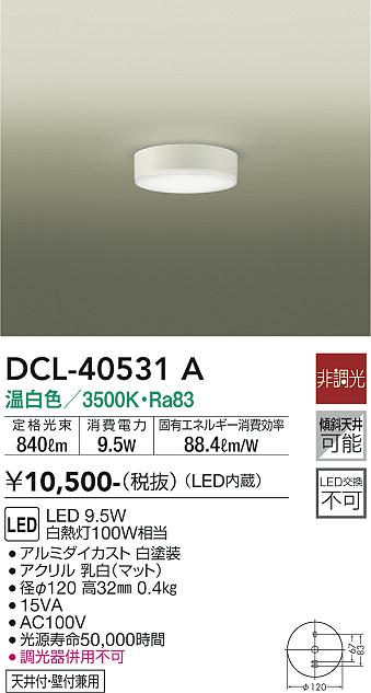 DAIKO 大光電機 小型シーリング DCL-40531A | 商品紹介 | 照明器具の通信販売・インテリア照明の通販【ライトスタイル】