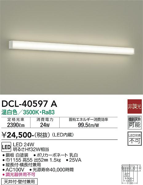 DAIKO 大光電機 シーリング DCL-40597A | 商品紹介 | 照明器具の通信販売・インテリア照明の通販【ライトスタイル】