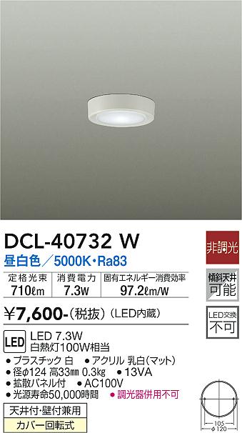 DAIKO 大光電機 小型シーリング DCL-40732W | 商品紹介 | 照明器具の通信販売・インテリア照明の通販【ライトスタイル】