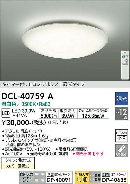 大光電機:ダクトレール 型式:DP-40721 吹き込む