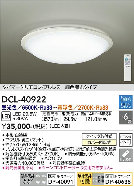 DAIKO 大光電機 調色シーリング DCL-40922 | 商品紹介 | 照明器具の通信販売・インテリア照明の通販【ライトスタイル】