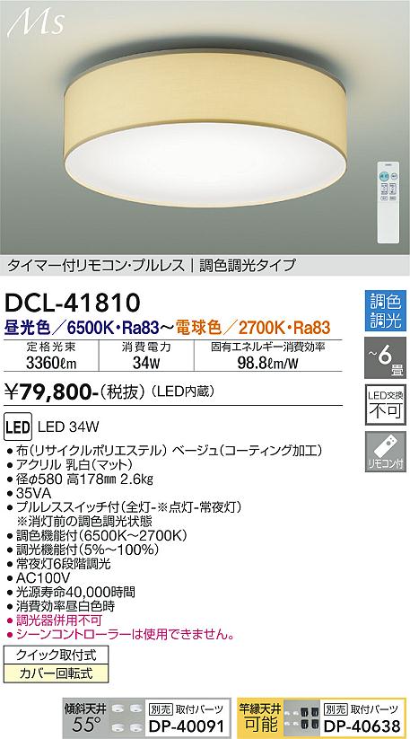 お値下げ！大光電機 LEDシーリングライト ～10畳用 DCL-37961 2013年製