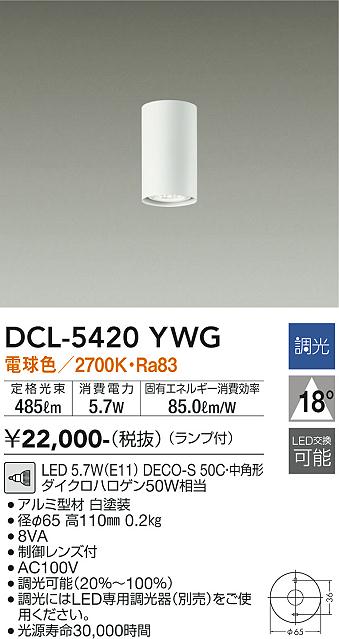 DAIKO 大光電機 小型シーリング DCL-5420YWG | 商品紹介 | 照明器具の通信販売・インテリア照明の通販【ライトスタイル】