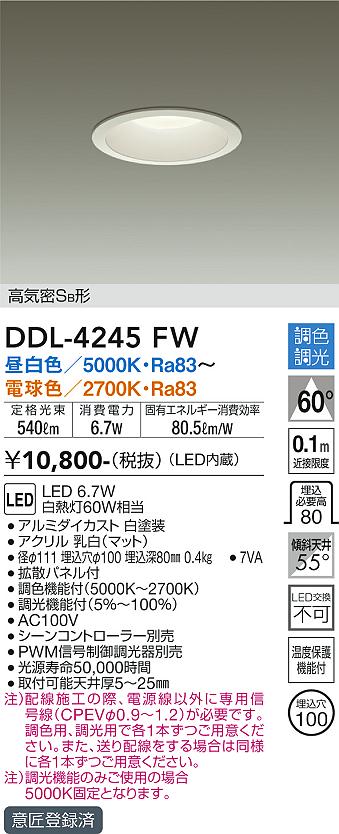 DAIKO 大光電機 調色ダウンライト DDL-4245FW | 商品紹介 | 照明器具の ...
