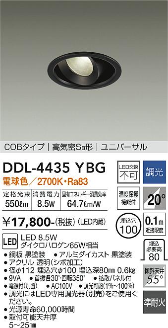 DAIKO 大光電機 ユニバーサルダウンライト DDL-4435YBG | 商品紹介 