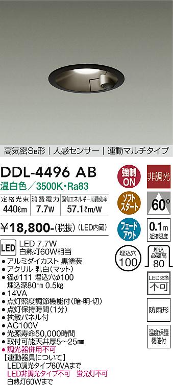 DAIKO 大光電機 人感センサー付ダウンライト DDL-4496AB | 商品紹介 | 照明器具の通信販売・インテリア照明の通販【ライトスタイル】