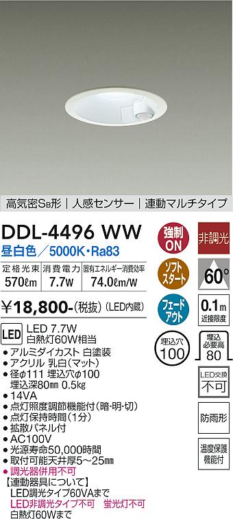 DAIKO 大光電機 人感センサー付ダウンライト DDL-4496WW | 商品紹介 