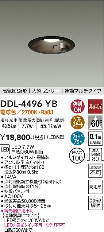 DAIKO 大光電機 人感センサー付ダウンライト DDL-4496YB | 商品紹介 