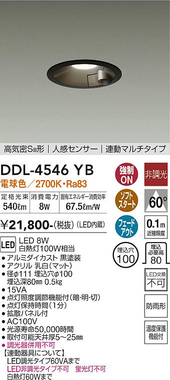 DAIKO 大光電機 人感センサー付ダウンライト DDL-4546YB | 商品紹介 