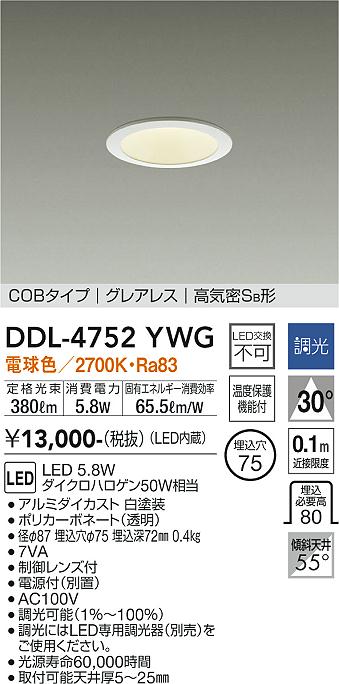DAIKO 大光電機 ダウンライト DDL-4752YWG | 商品紹介 | 照明器具の通信販売・インテリア照明の通販【ライトスタイル】