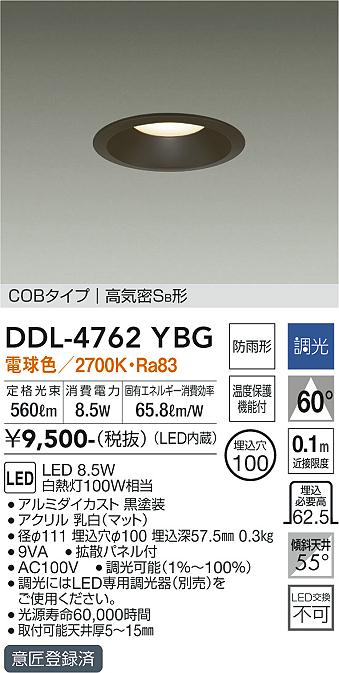 DAIKO 大光電機 ダウンライト(軒下兼用) DDL-4762YBG | 商品紹介 