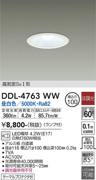 DAIKO 大光電機 ダウンライト DDL-4763WW | 商品紹介 | 照明器具の通信販売・インテリア照明の通販【ライトスタイル】