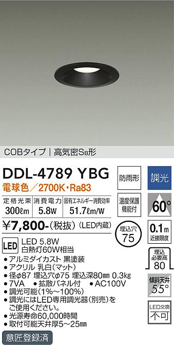 DAIKO 大光電機 ダウンライト(軒下兼用) DDL-4789YBG | 商品紹介 | 照明器具の通信販売・インテリア照明の通販【ライトスタイル】