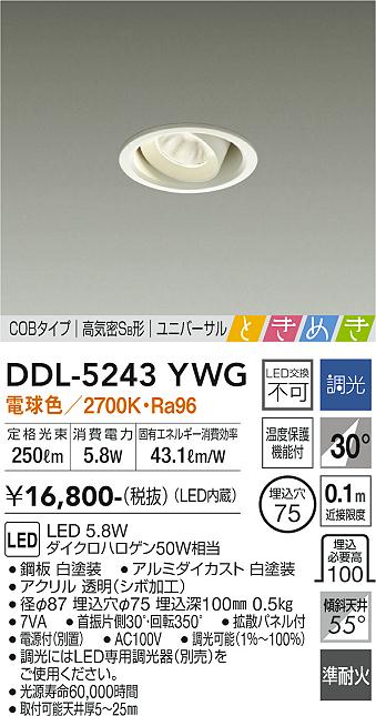 DAIKO 大光電機 ユニバーサルダウンライト DDL-5243YWG | 商品紹介 | 照明器具の通信販売・インテリア照明の通販【ライトスタイル】