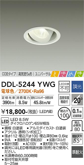 DAIKO 大光電機 ユニバーサルダウンライト DDL-5244YWG | 商品紹介 | 照明器具の通信販売・インテリア照明の通販【ライトスタイル】