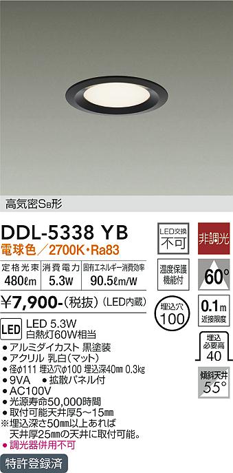 DAIKO 大光電機 ダウンライト DDL-5338YB | 商品紹介 | 照明器具の通信販売・インテリア照明の通販【ライトスタイル】