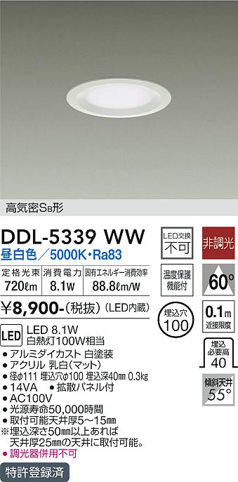 DAIKO 大光電機 ダウンライト DDL-5339WW | 商品紹介 | 照明器具の通信販売・インテリア照明の通販【ライトスタイル】