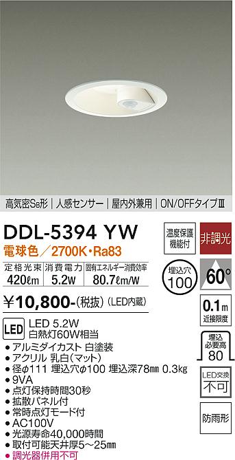 DAIKO 大光電機 人感センサー付ダウンライト DDL-5394YW | 商品紹介 | 照明器具の通信販売・インテリア照明の通販【ライトスタイル】