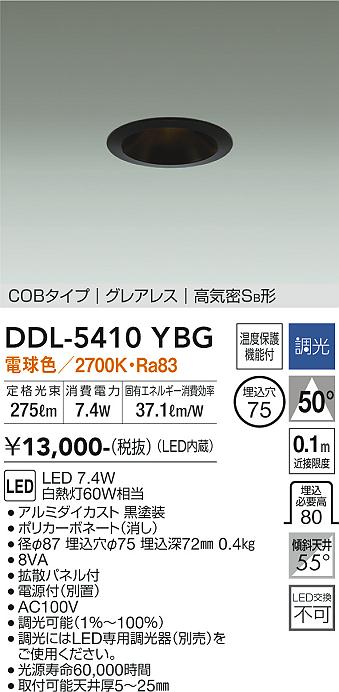 DAIKO 大光電機 ダウンライト DDL-5410YBG | 商品紹介 | 照明器具の 