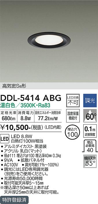 DAIKO 大光電機 ダウンライト DDL-5414ABG | 商品紹介 | 照明器具の通信販売・インテリア照明の通販【ライトスタイル】