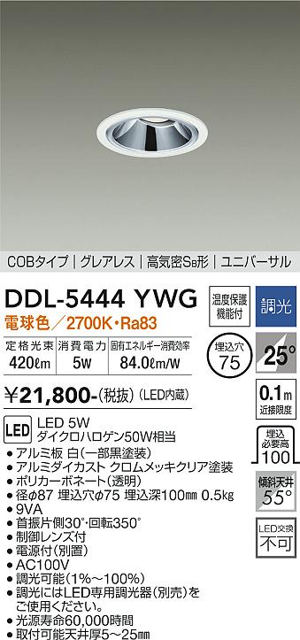 DAIKO 大光電機 ユニバーサルダウンライト DDL-5444YWG | 商品紹介 | 照明器具の通信販売・インテリア照明の通販【ライトスタイル】