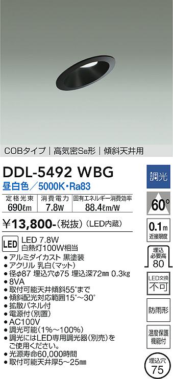 DAIKO 大光電機 ダウンライト(軒下兼用) DDL-5492WBG | 商品紹介 | 照明器具の通信販売・インテリア照明の通販【ライトスタイル】