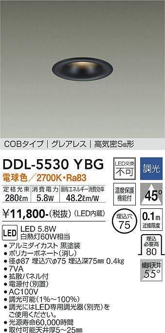 DAIKO 大光電機 ダウンライト DDL-5530YBG | 商品紹介 | 照明器具の 