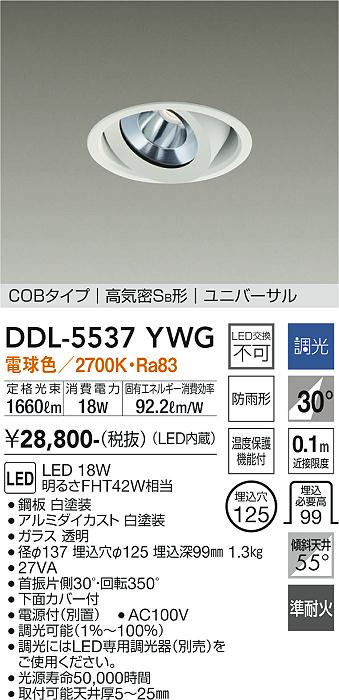 DAIKO 大光電機 ユニバーサルダウンライト(軒下兼用) DDL-5537YWG | 商品紹介 | 照明器具の通信販売・インテリア照明の通販【ライト スタイル】