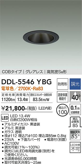 DAIKO 大光電機 ダウンライト(軒下兼用) DDL-5546YBG | 商品紹介 | 照明器具の通信販売・インテリア照明の通販【ライトスタイル】