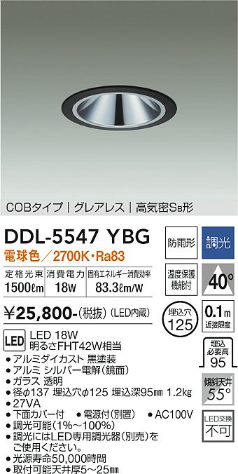 DAIKO 大光電機 ダウンライト(軒下兼用) DDL-5547YBG | 商品紹介 