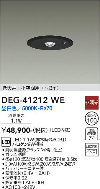 DAIKO 大光電機 非常灯 DEG-41212WE | 商品紹介 | 照明器具の通信販売・インテリア照明の通販【ライトスタイル】