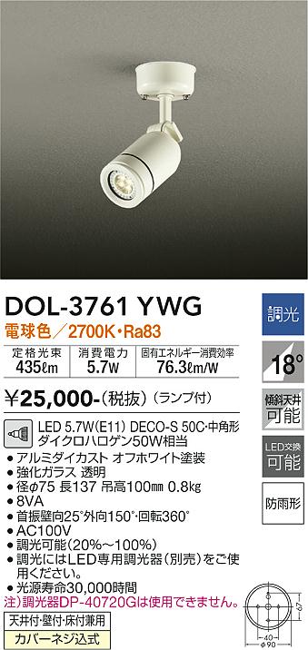 DAIKO 大光電機 アウトドアスポット DOL-3761YWG | 商品紹介 | 照明器具の通信販売・インテリア照明の通販【ライトスタイル】